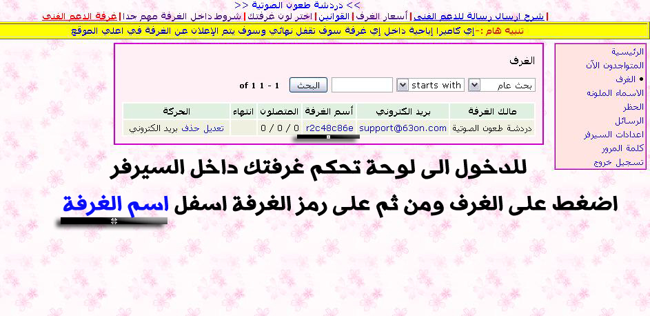 شرح لوحة تحكم السيرفر , دردشة طعون , طعون , دردشة صوتيه , شات طعون شرح لوحة تحكم السيرفر , دردشة طعون , طعون , دردشة صوتيه , شات طعون